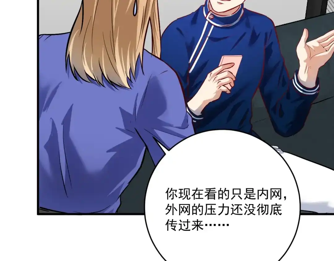 《我的成就有点多》第214话 无耻栽赃 第12页
