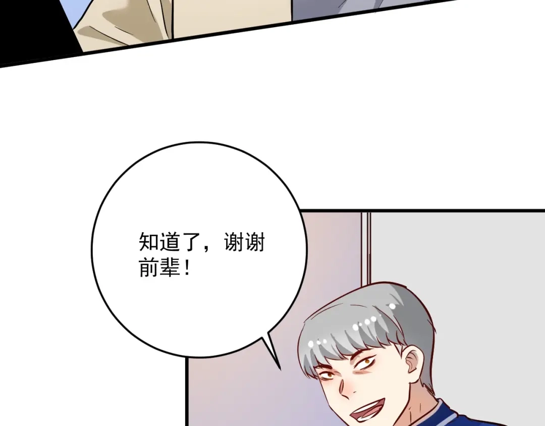 《我的成就有点多》第214话 无耻栽赃 第65页