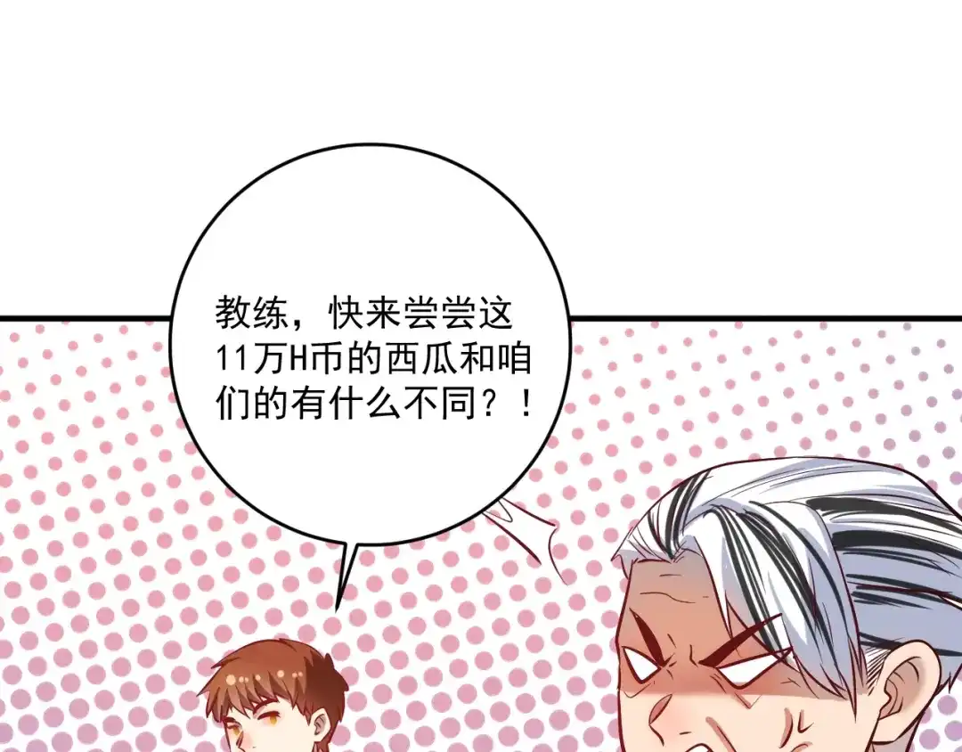 《我的成就有点多》第214话 无耻栽赃 第92页