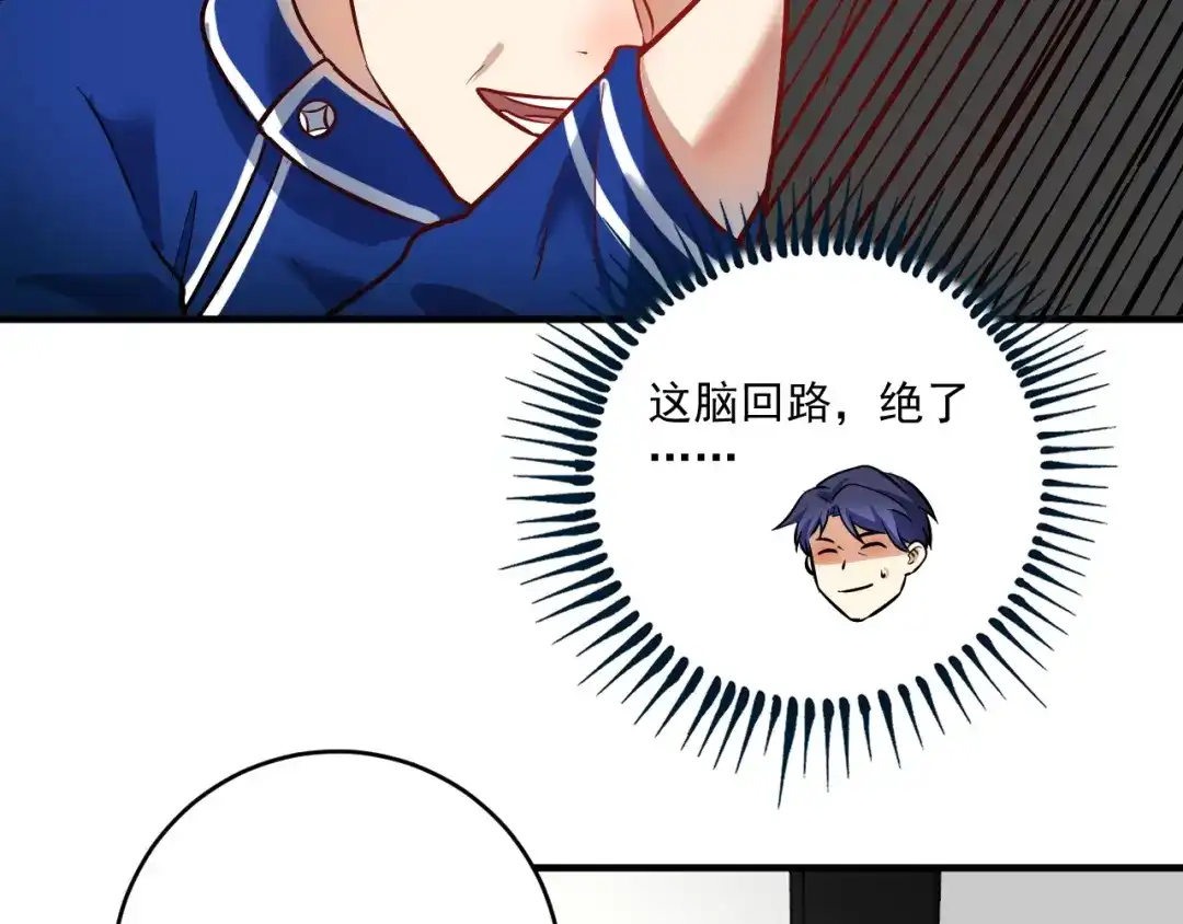 《我的成就有点多》第214话 无耻栽赃 第61页