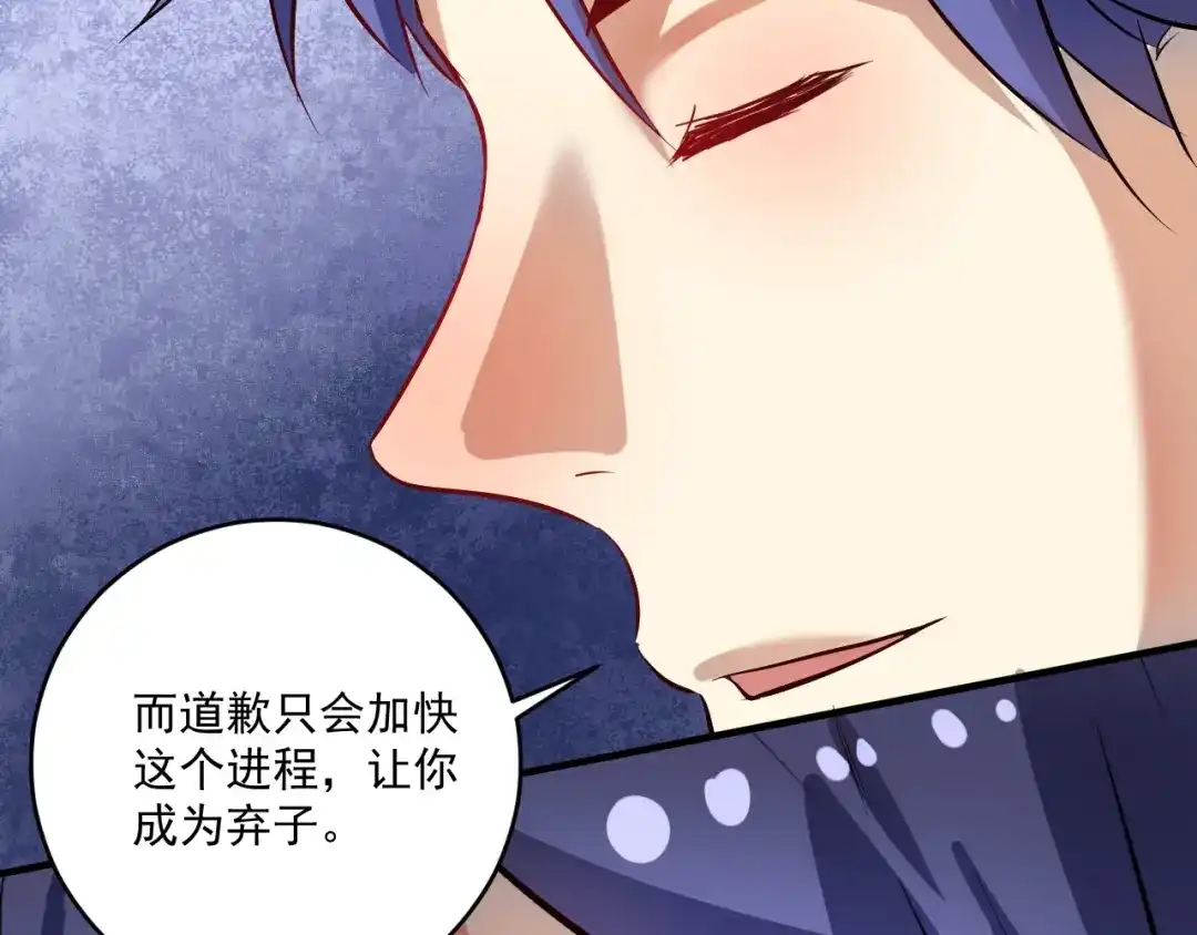 《我的成就有点多》第214话 无耻栽赃 第32页