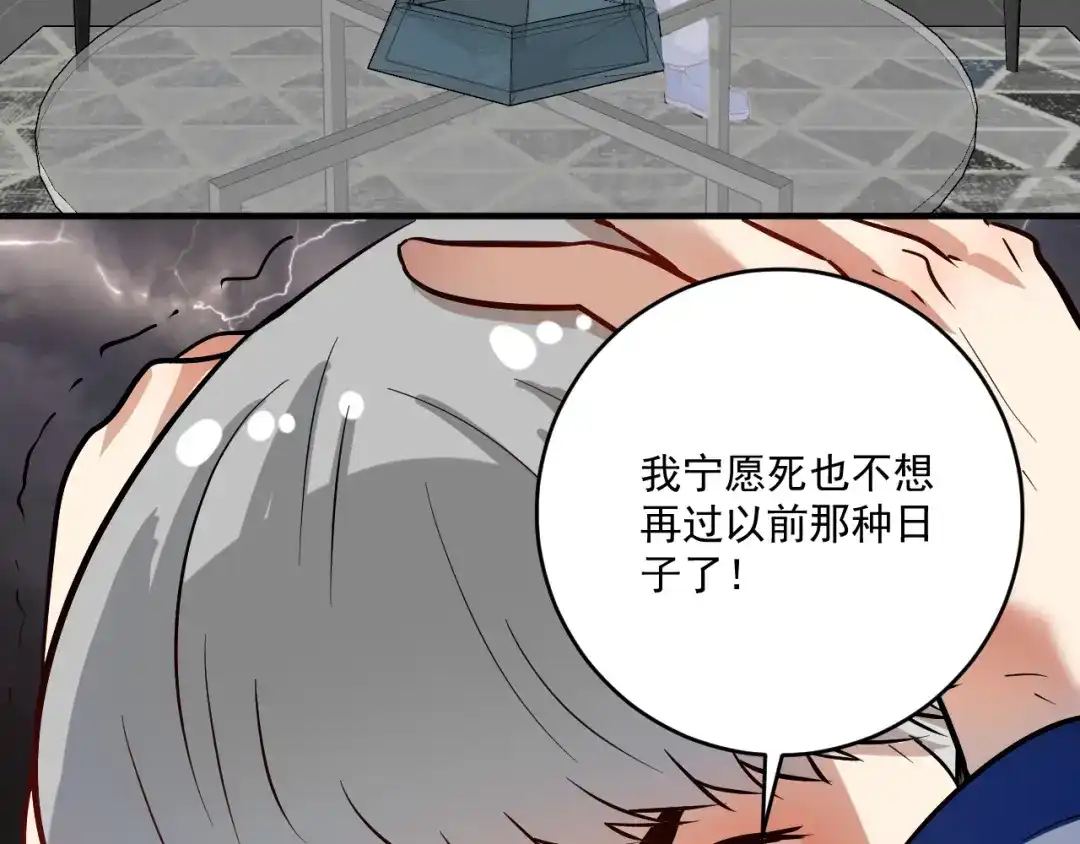 《我的成就有点多》第214话 无耻栽赃 第54页