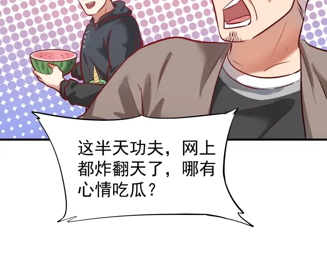 《我的成就有点多》第214话 无耻栽赃 第93页