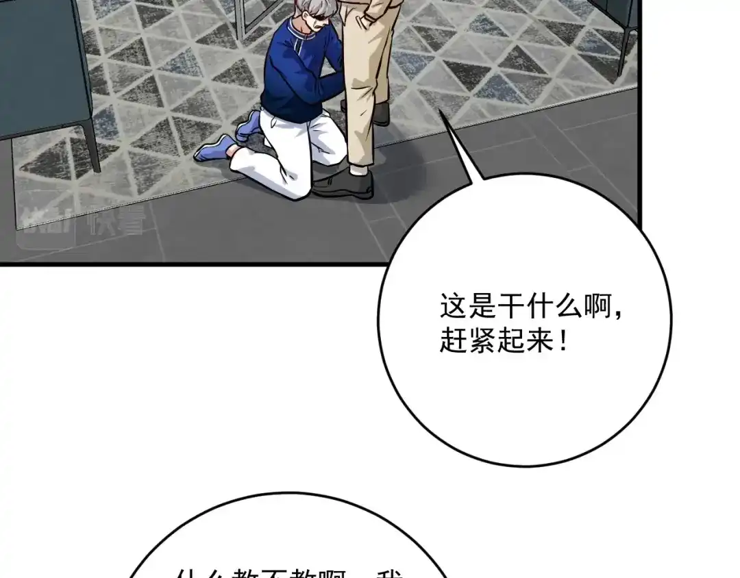 《我的成就有点多》第214话 无耻栽赃 第57页