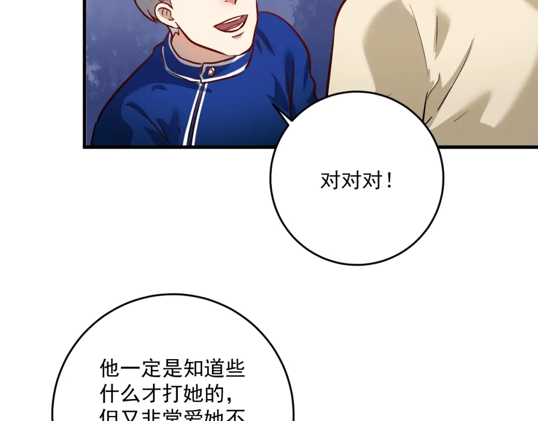 《我的成就有点多》第214话 无耻栽赃 第59页
