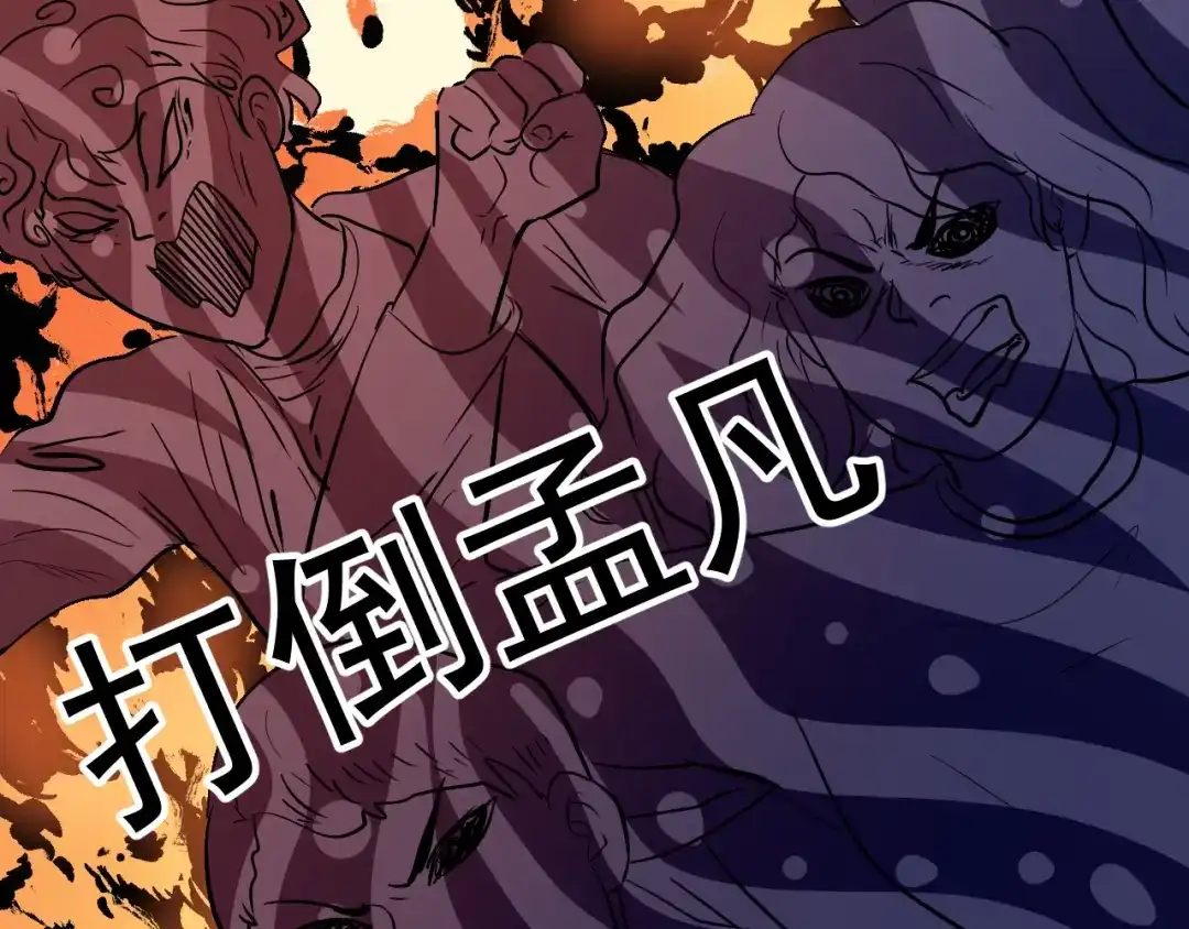 《我的成就有点多》第214话 无耻栽赃 第83页