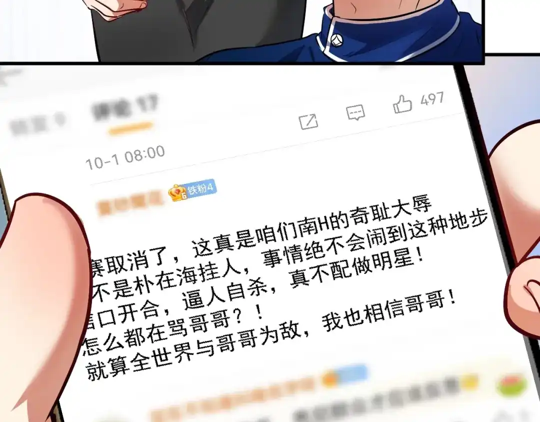 《我的成就有点多》第214话 无耻栽赃 第8页