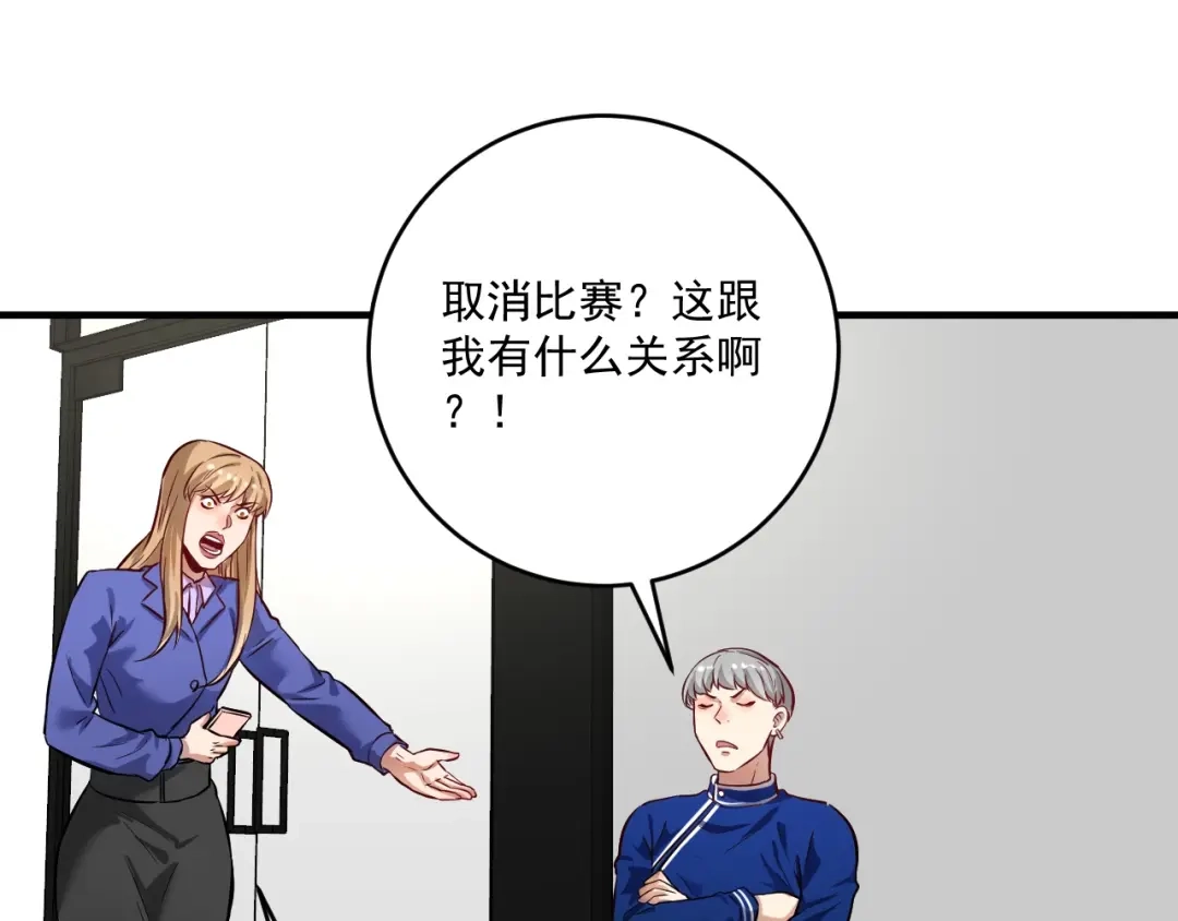 《我的成就有点多》第214话 无耻栽赃 第5页