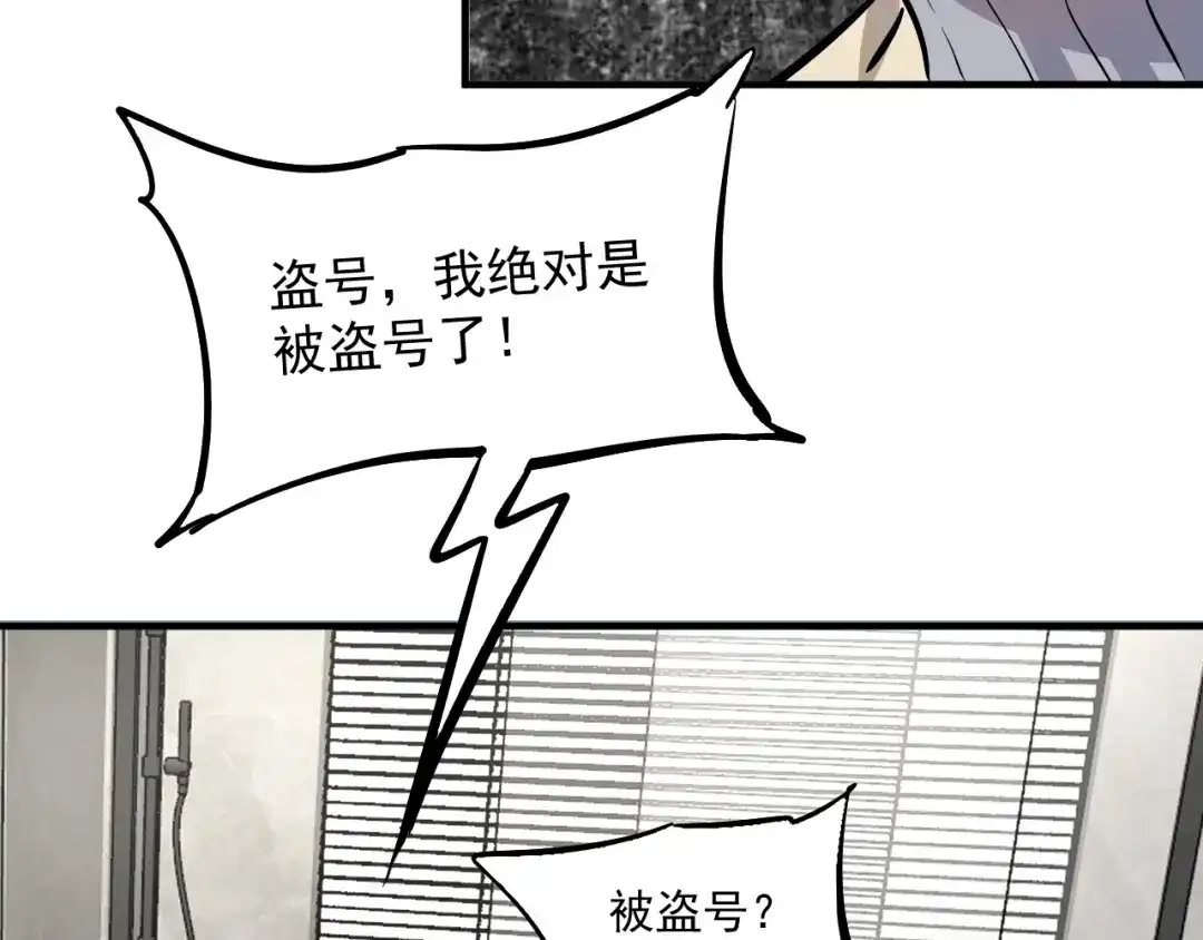 《我的成就有点多》第215话 后手来了 第42页