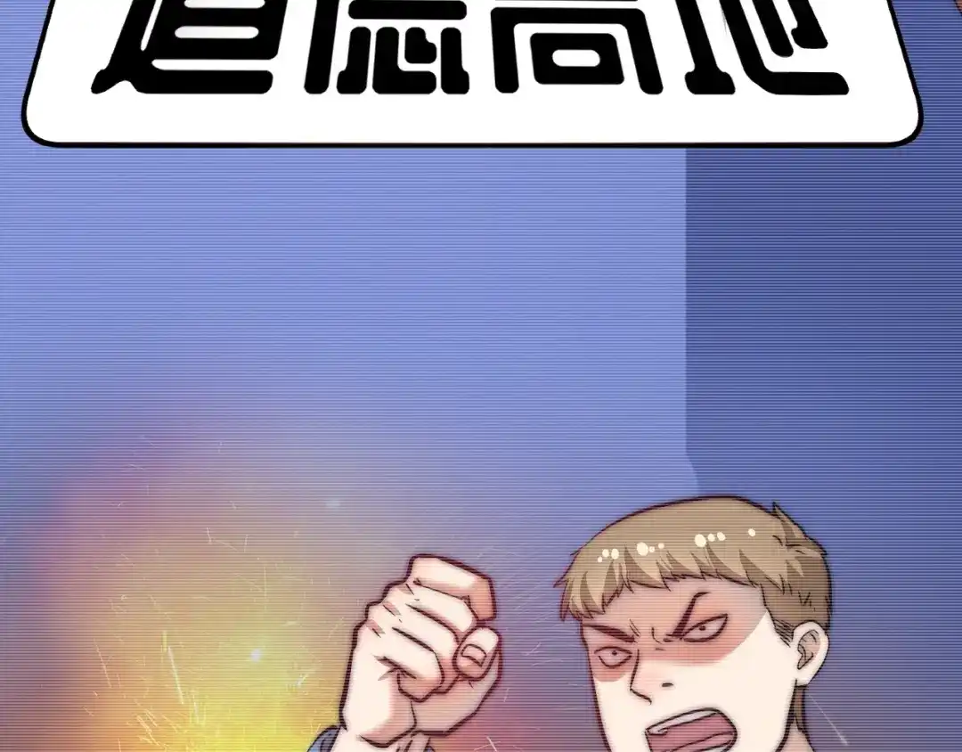 《我的成就有点多》第215话 后手来了 第8页