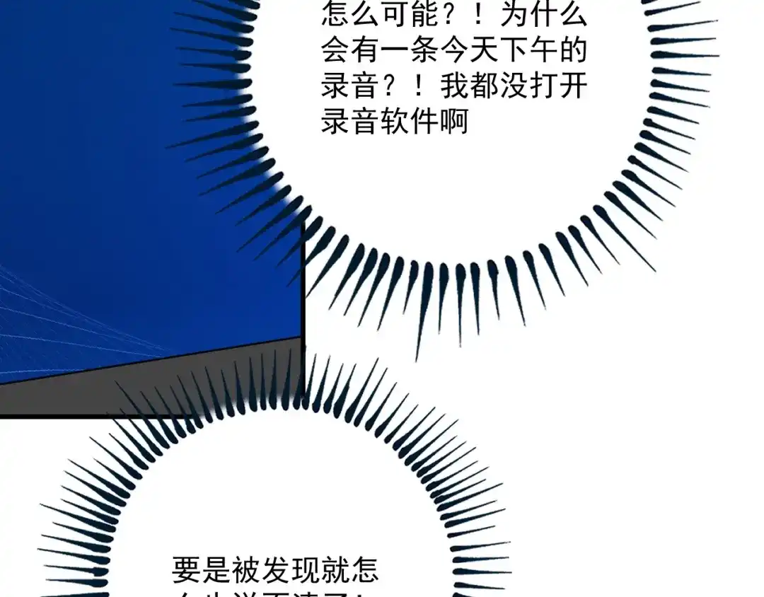 《我的成就有点多》第215话 后手来了 第55页