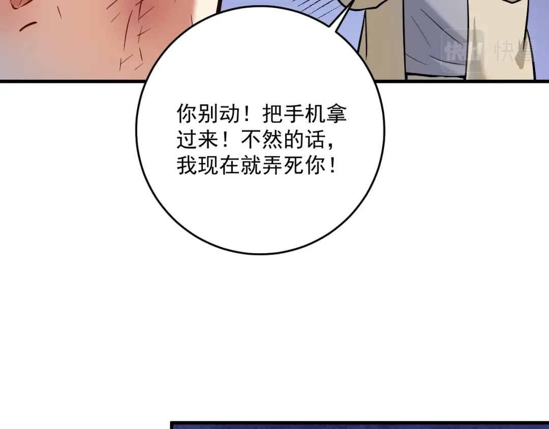 《我的成就有点多》第215话 后手来了 第58页