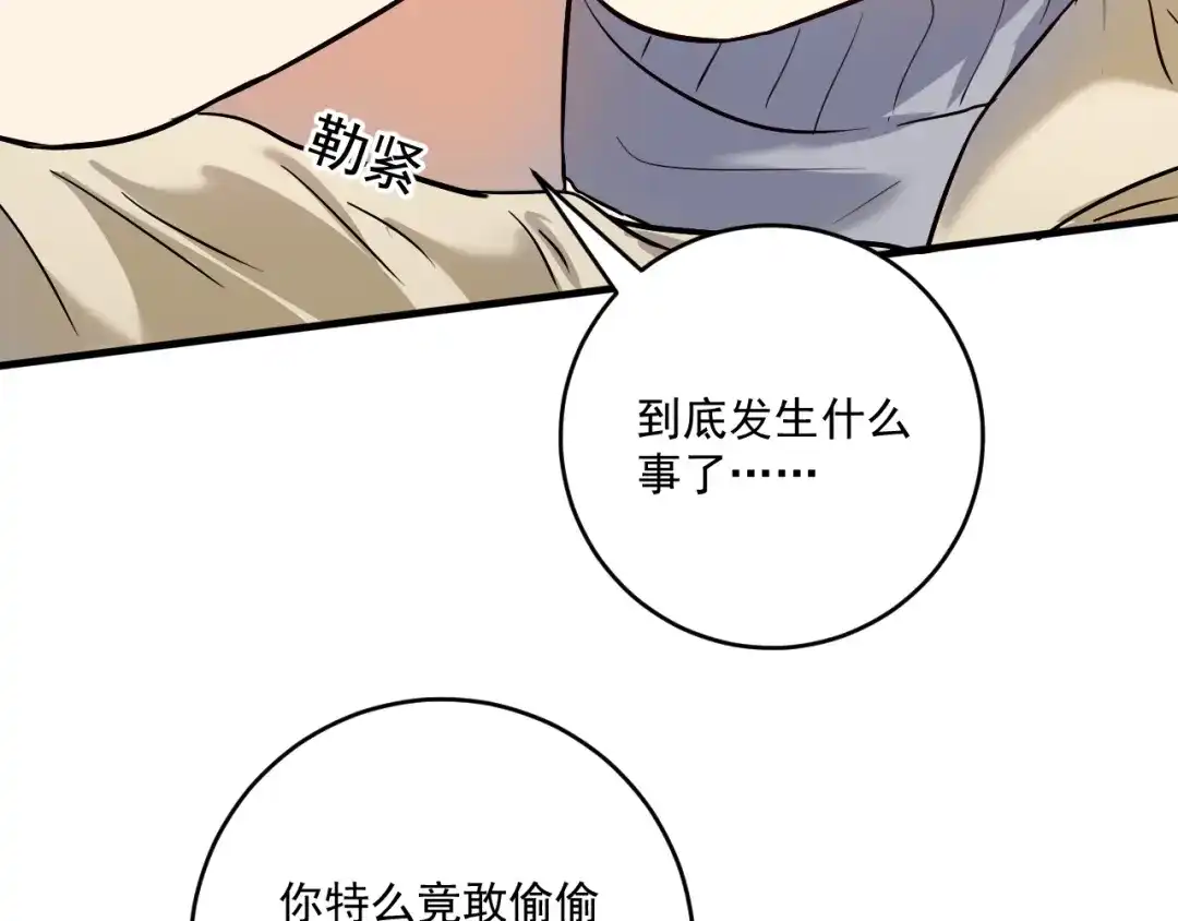 《我的成就有点多》第215话 后手来了 第30页