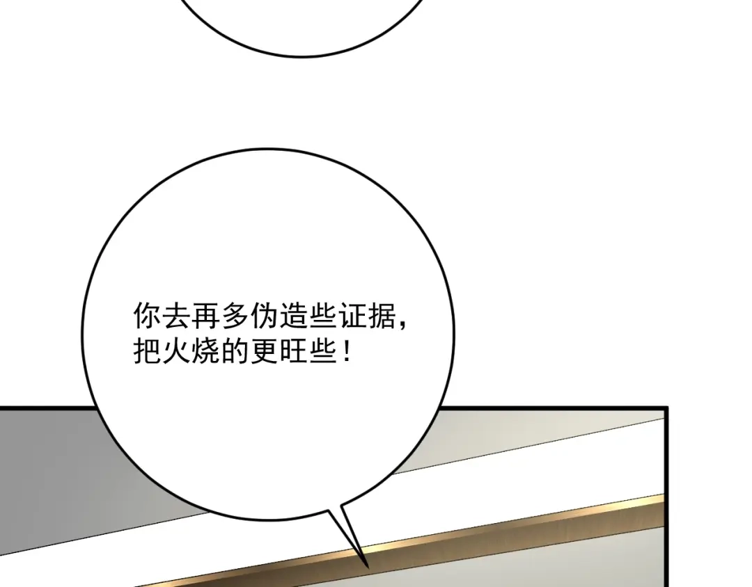 《我的成就有点多》第215话 后手来了 第15页