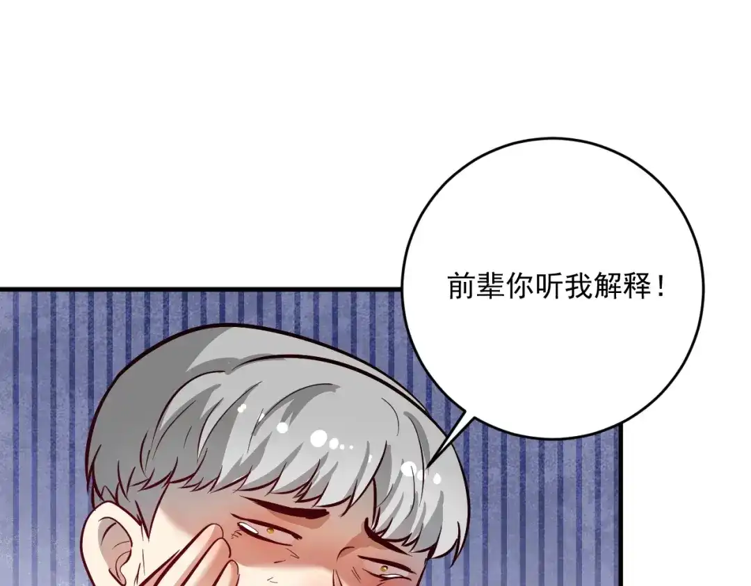《我的成就有点多》第215话 后手来了 第73页