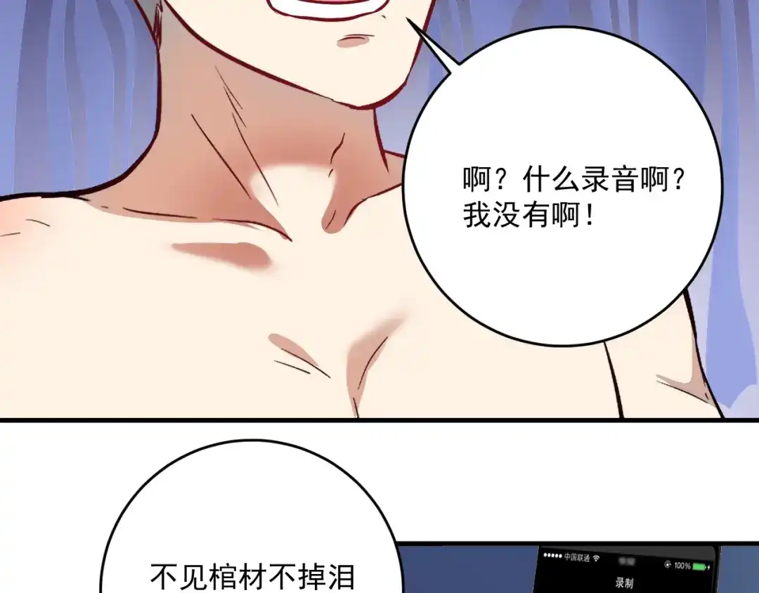 《我的成就有点多》第215话 后手来了 第34页