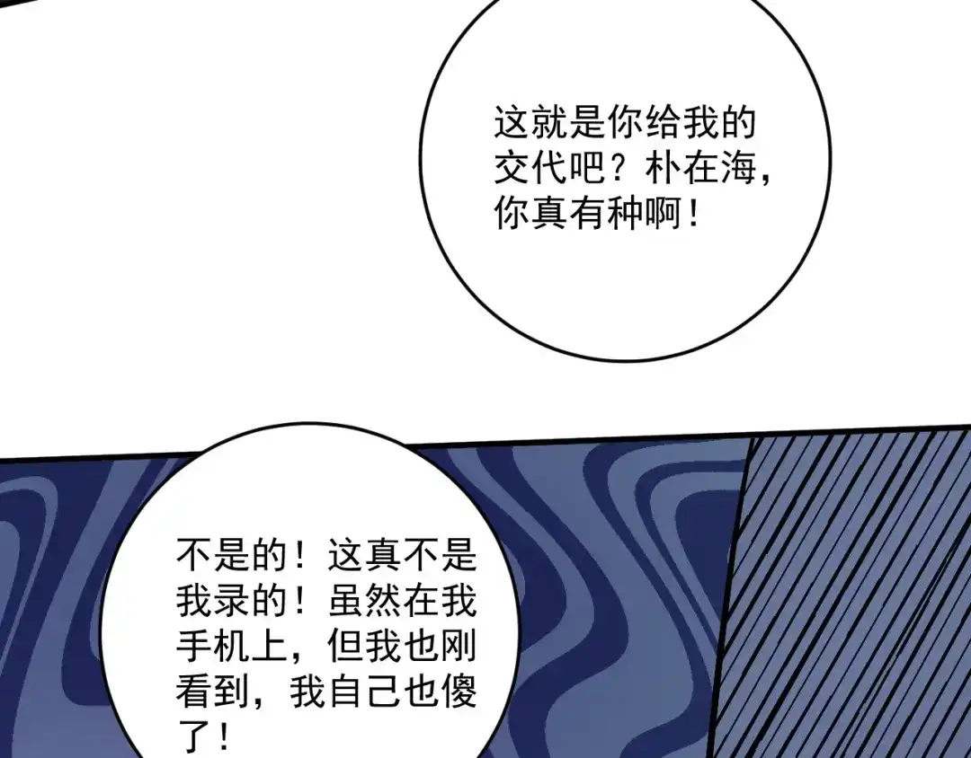 《我的成就有点多》第215话 后手来了 第68页