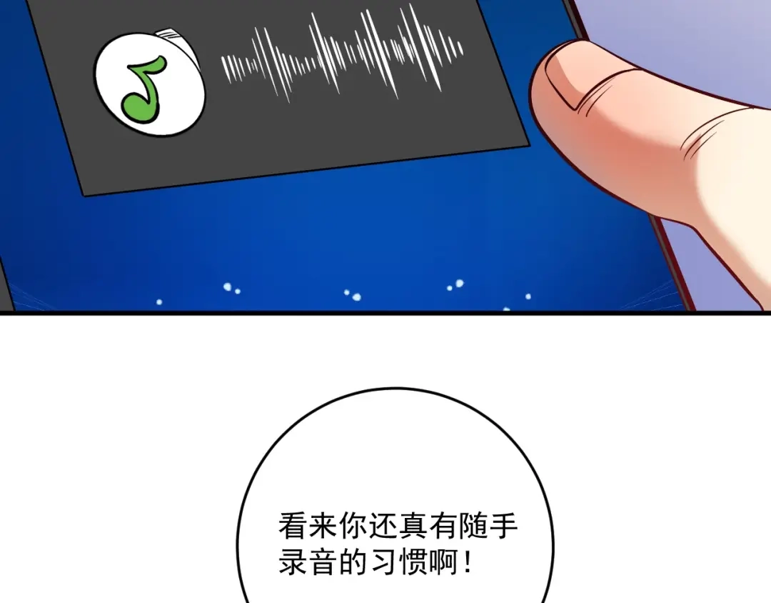 《我的成就有点多》第215话 后手来了 第61页