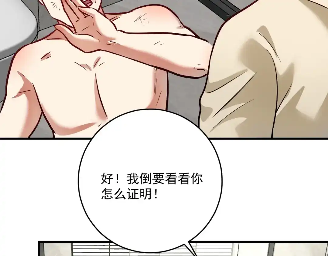 《我的成就有点多》第215话 后手来了 第49页