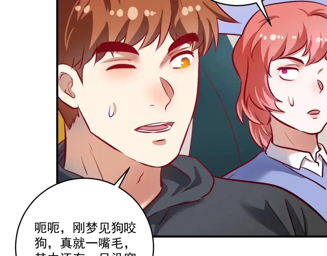 《我的成就有点多》第215话 后手来了 第84页