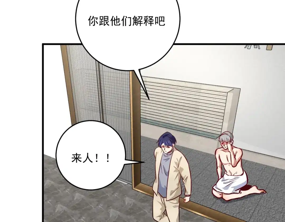 《我的成就有点多》第215话 后手来了 第75页