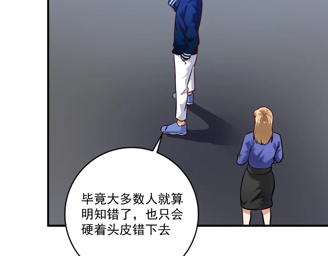 《我的成就有点多》第215话 后手来了 第14页