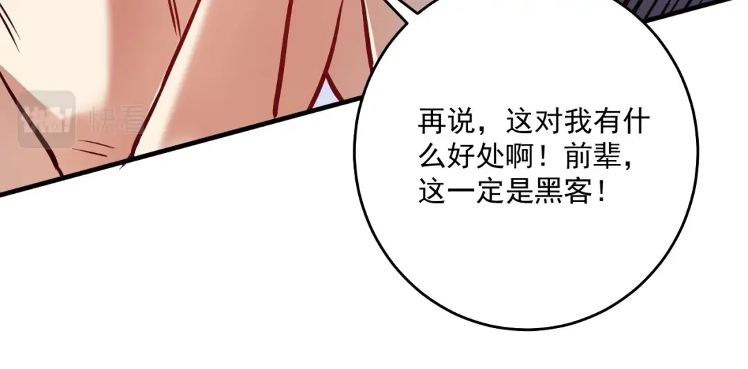 《我的成就有点多》第215话 后手来了 第70页