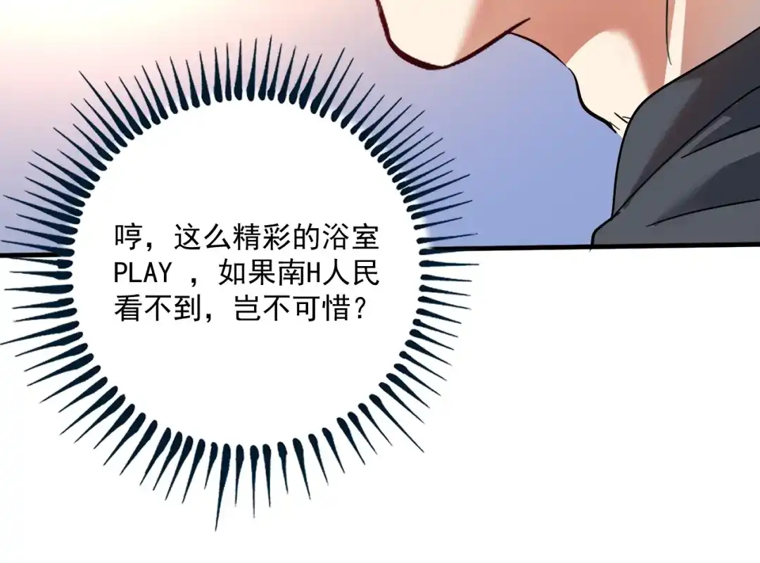《我的成就有点多》第215话 后手来了 第88页