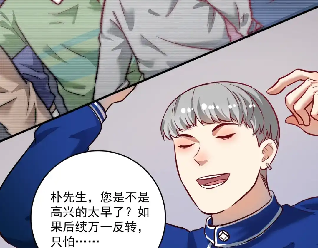 《我的成就有点多》第215话 后手来了 第10页