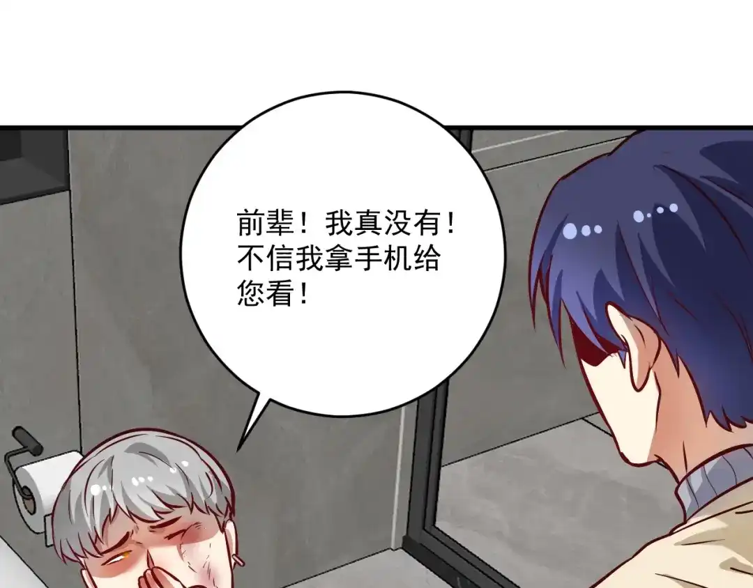 《我的成就有点多》第215话 后手来了 第48页
