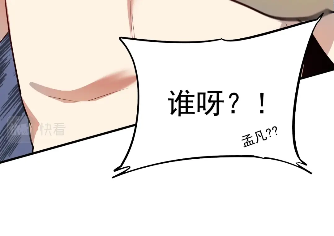 《我的成就有点多》第215话 后手来了 第26页