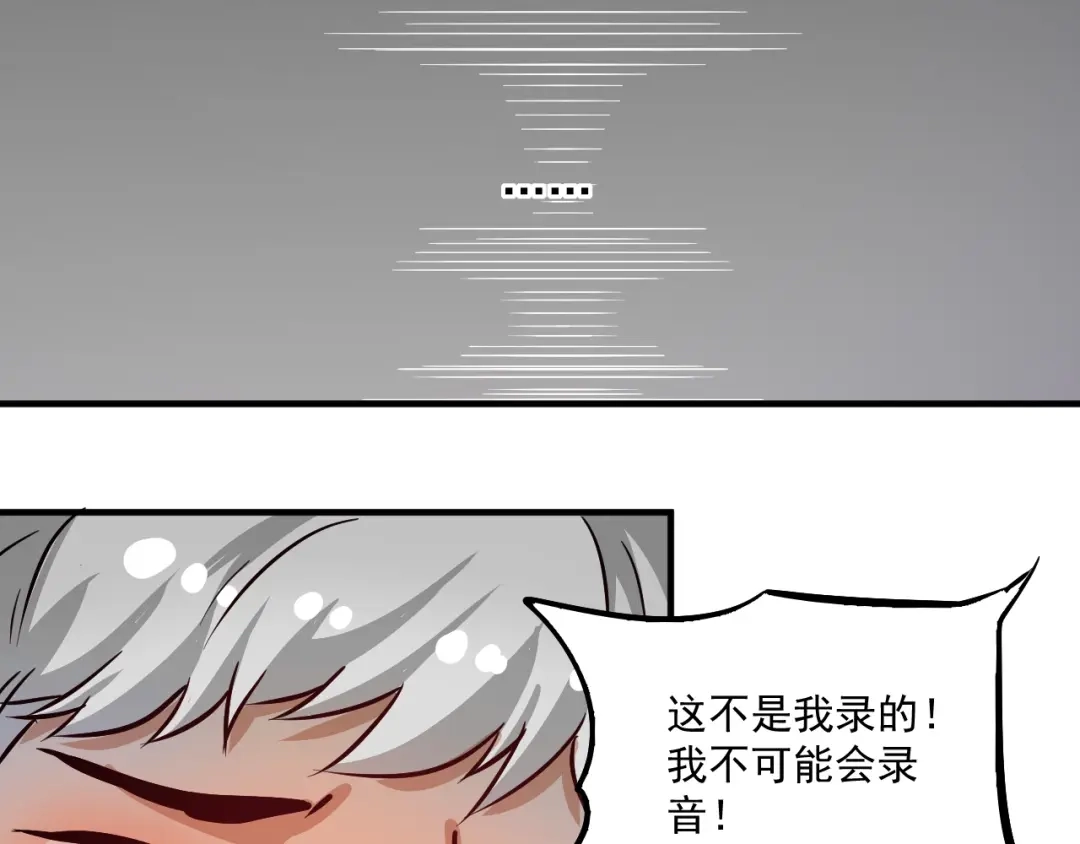 《我的成就有点多》第215话 后手来了 第38页