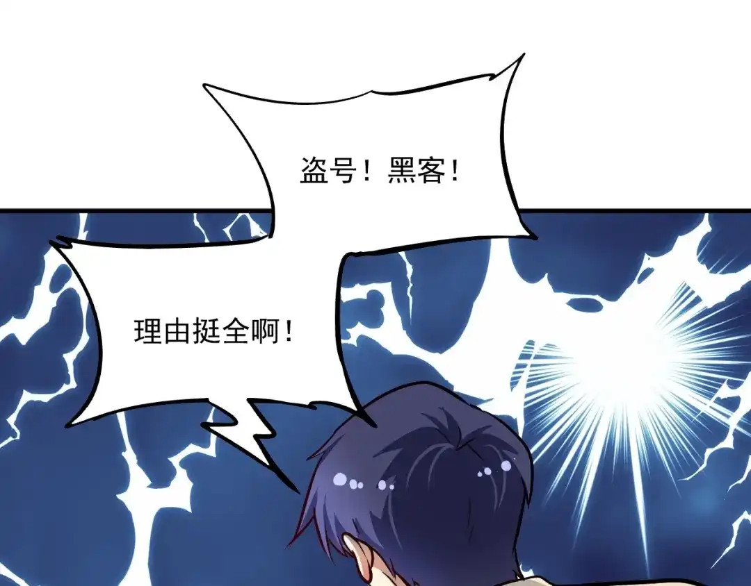 《我的成就有点多》第215话 后手来了 第71页