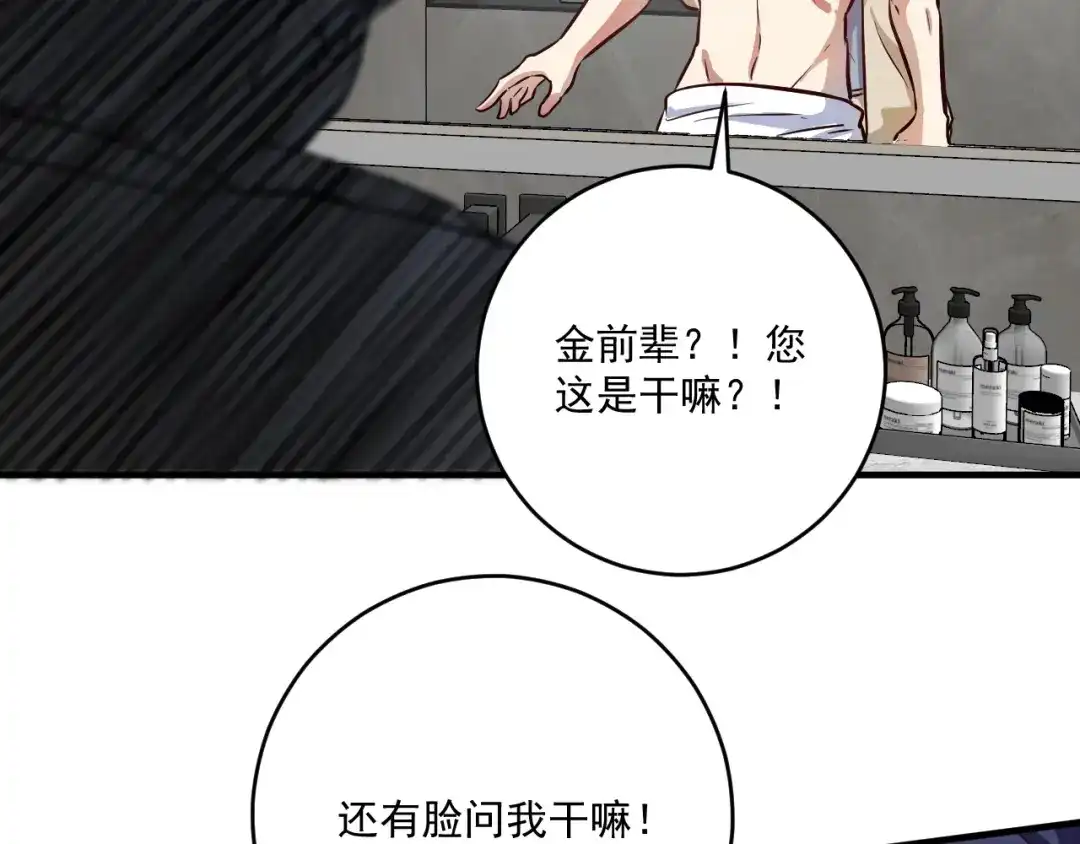 《我的成就有点多》第215话 后手来了 第28页