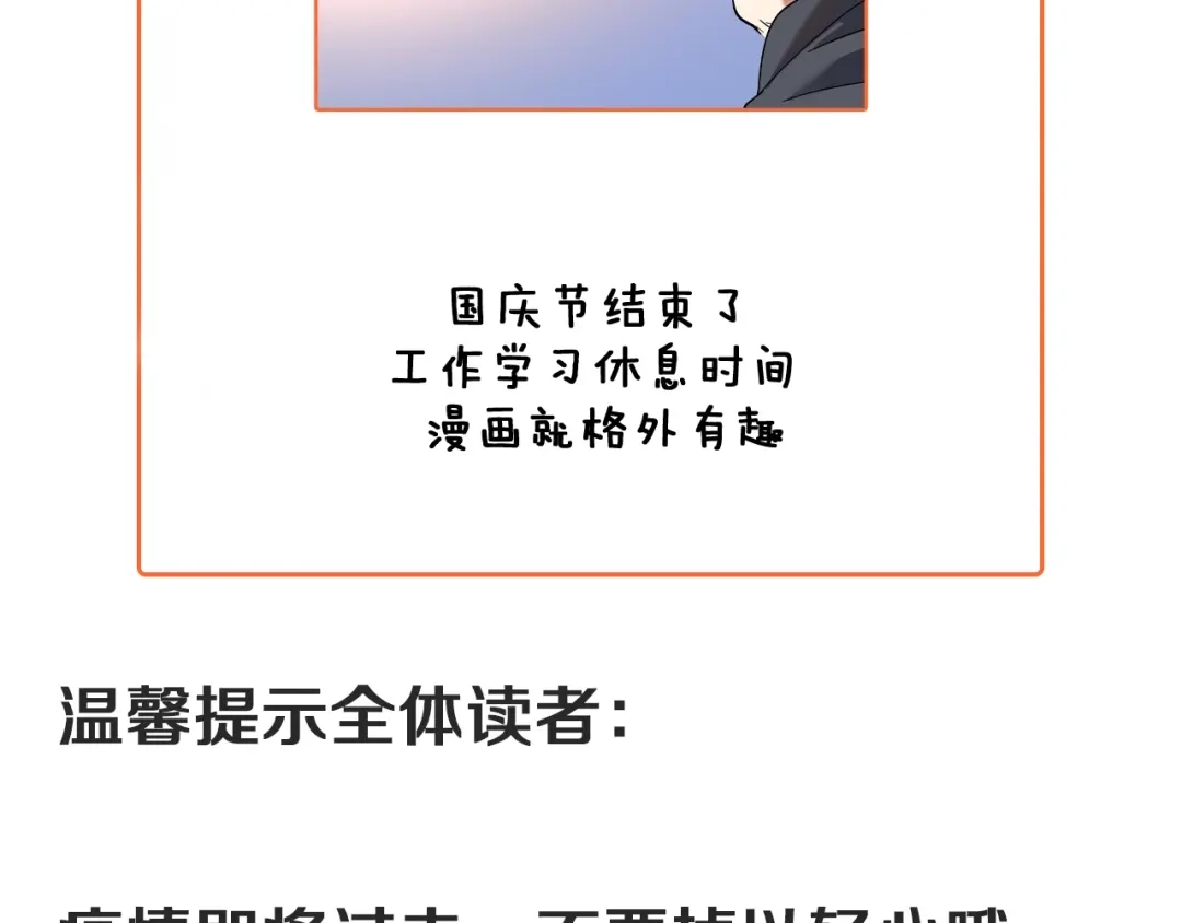 《我的成就有点多》第215话 后手来了 第90页
