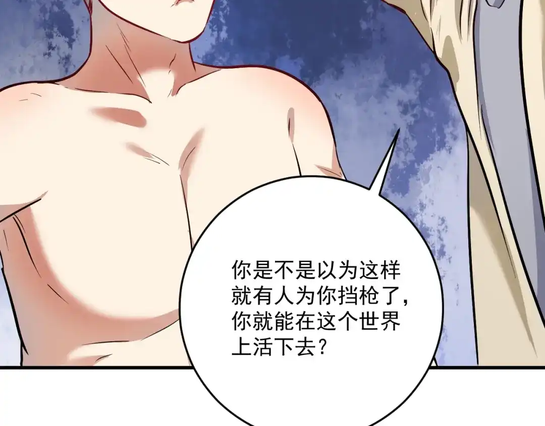 《我的成就有点多》第215话 后手来了 第32页