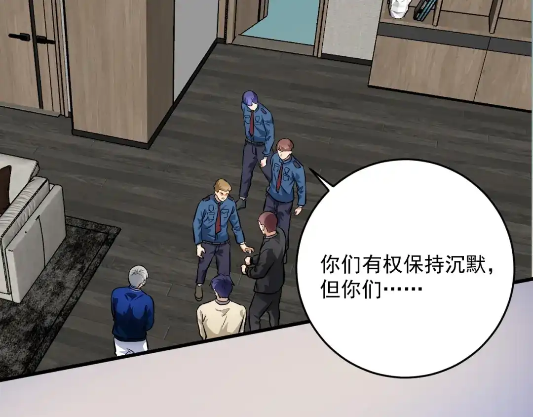 《我的成就有点多》第216话 令人愉悦的下场 第61页