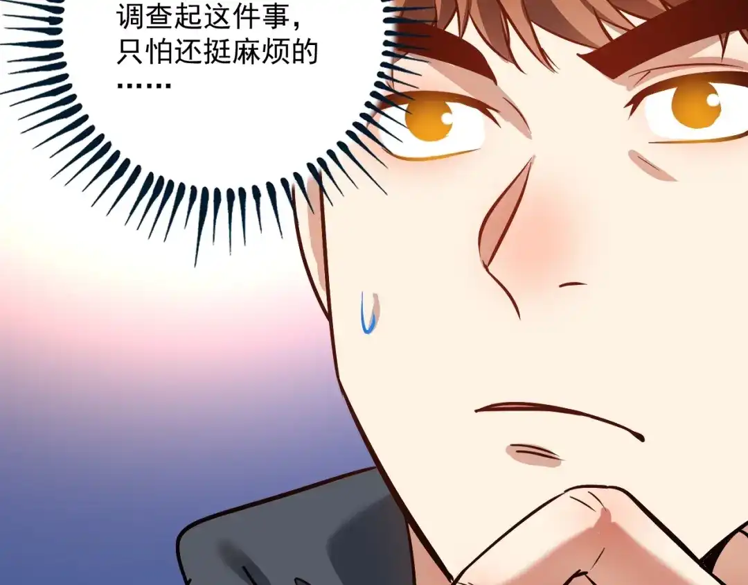 《我的成就有点多》第216话 令人愉悦的下场 第77页
