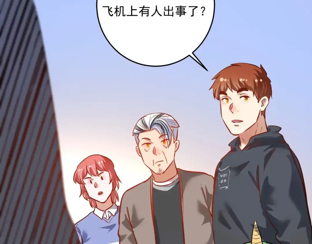 《我的成就有点多》第216话 令人愉悦的下场 第93页