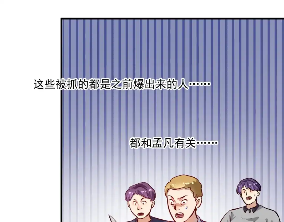 《我的成就有点多》第216话 令人愉悦的下场 第66页