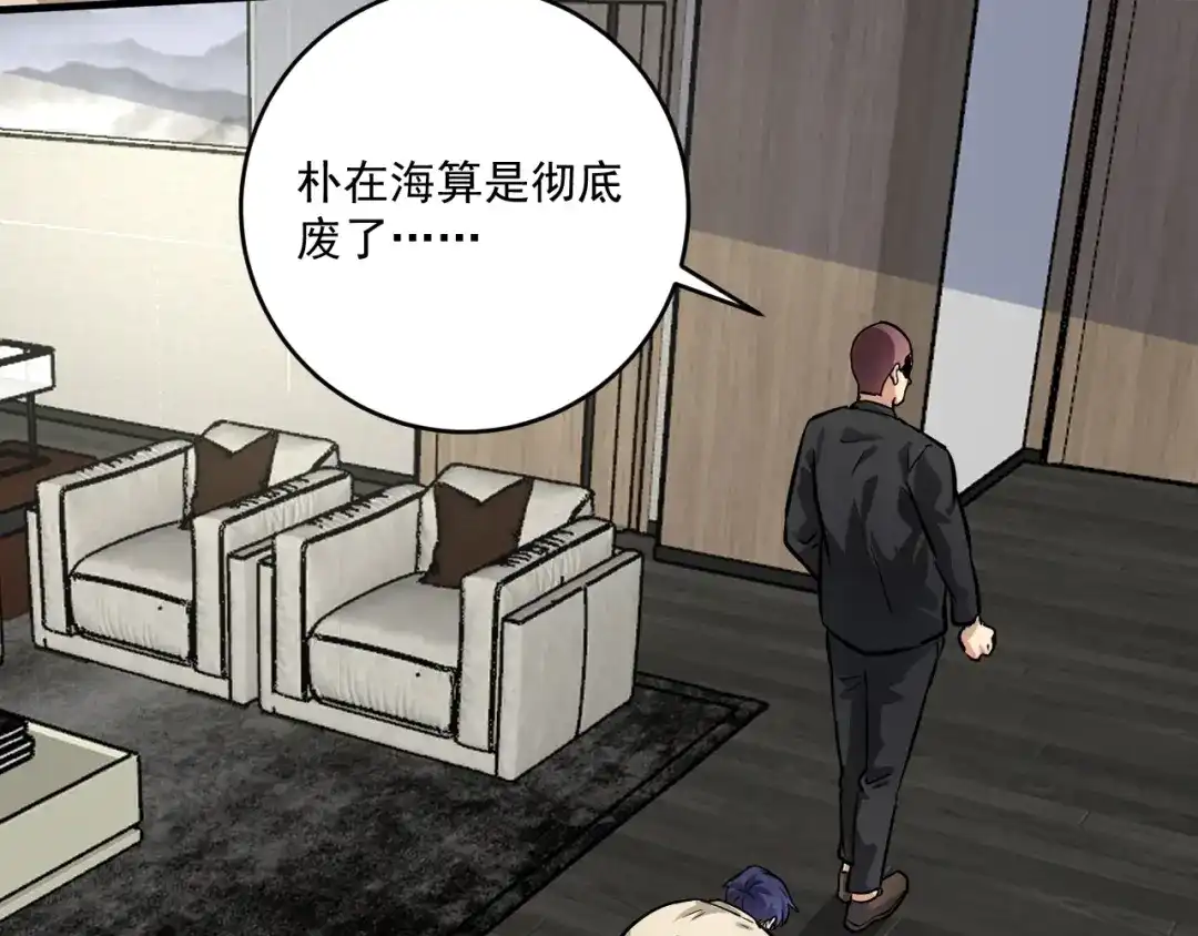 《我的成就有点多》第216话 令人愉悦的下场 第8页
