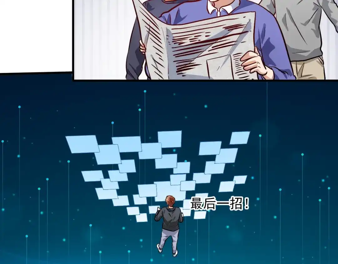《我的成就有点多》第216话 令人愉悦的下场 第67页