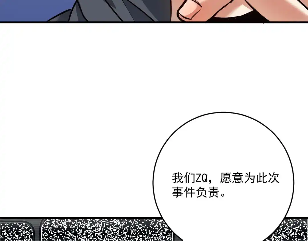 《我的成就有点多》第216话 令人愉悦的下场 第78页
