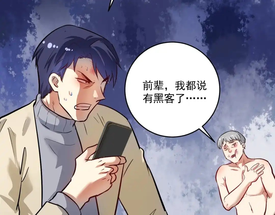 《我的成就有点多》第216话 令人愉悦的下场 第24页