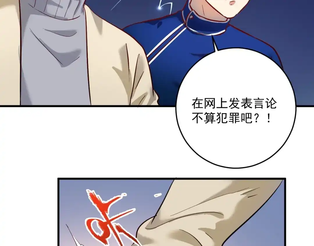 《我的成就有点多》第216话 令人愉悦的下场 第53页