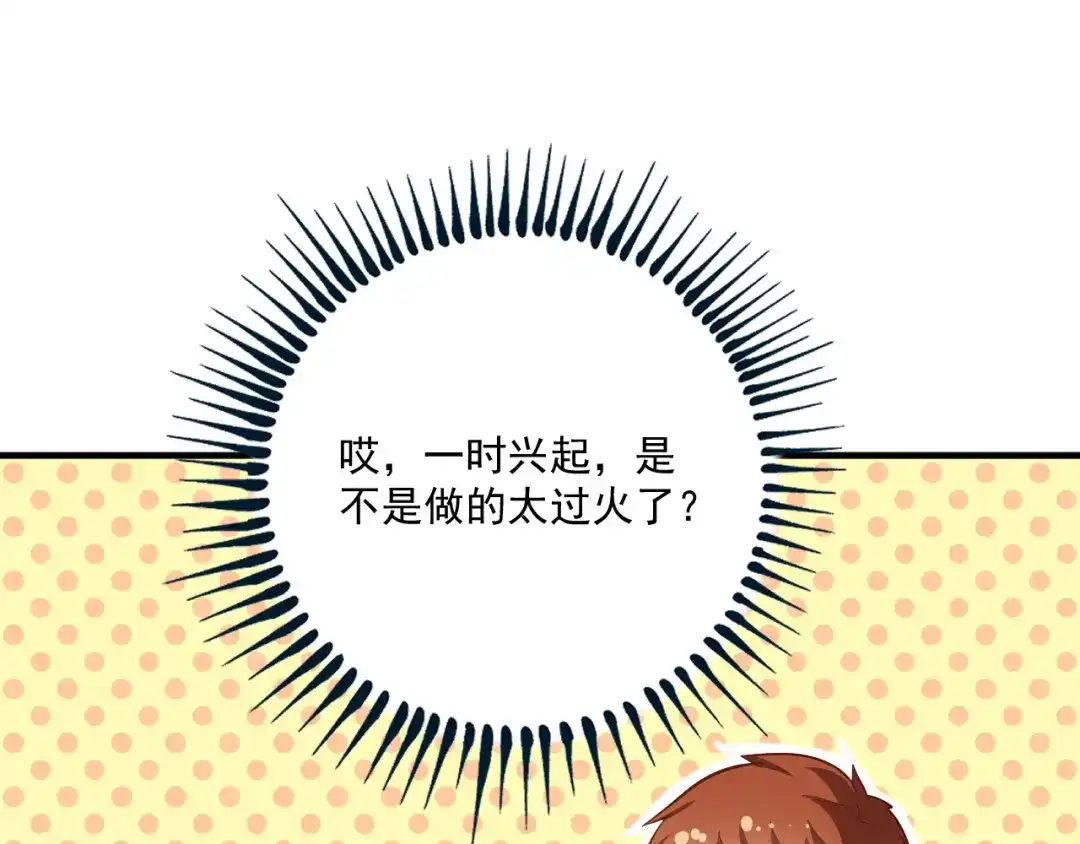 《我的成就有点多》第216话 令人愉悦的下场 第75页