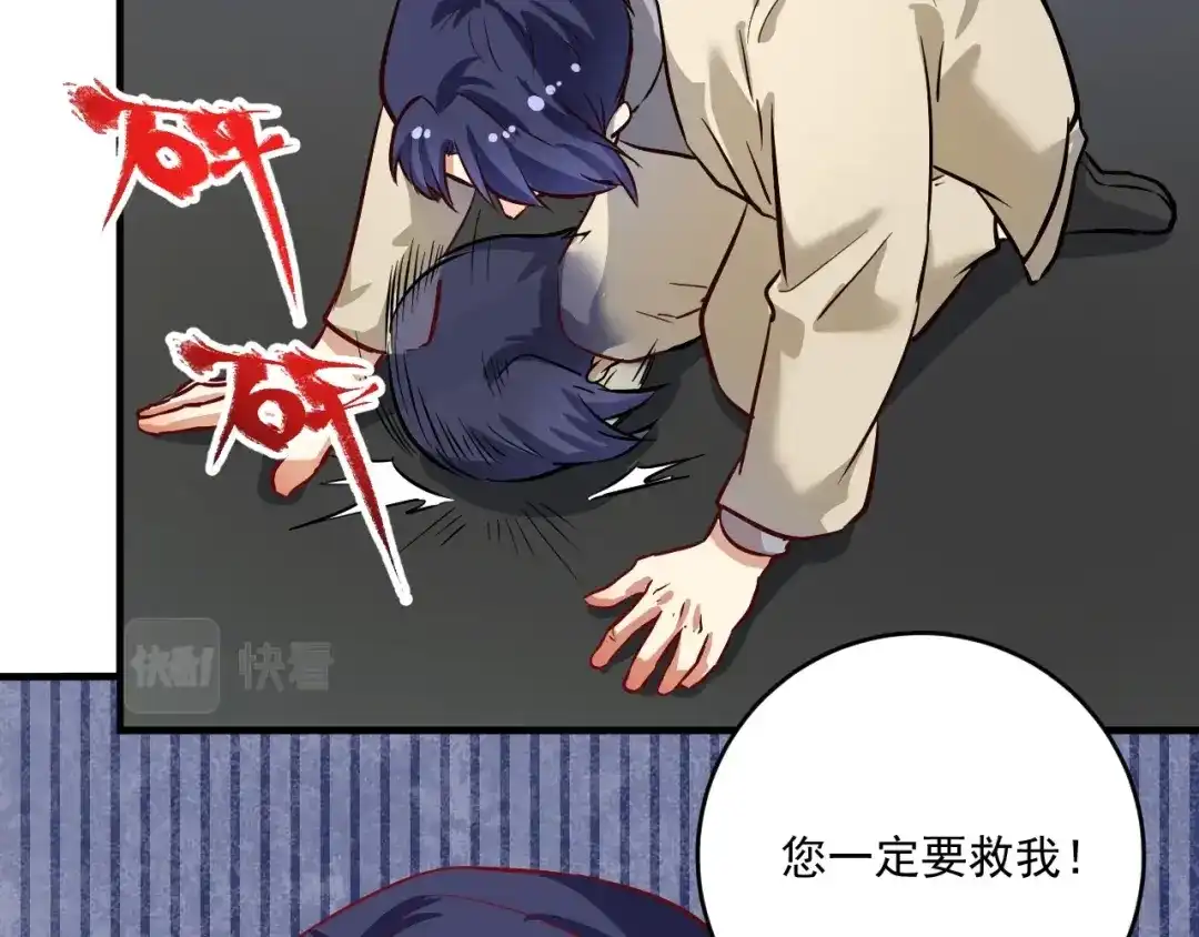 《我的成就有点多》第216话 令人愉悦的下场 第6页