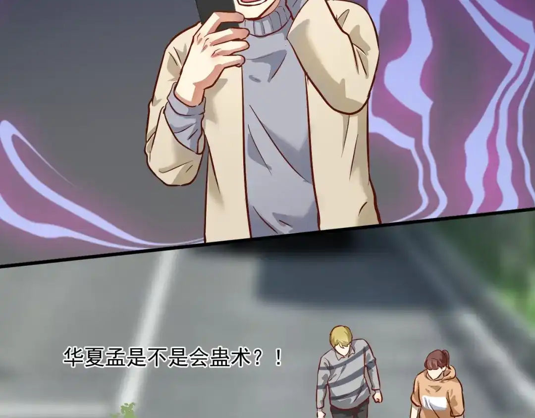 《我的成就有点多》第216话 令人愉悦的下场 第33页