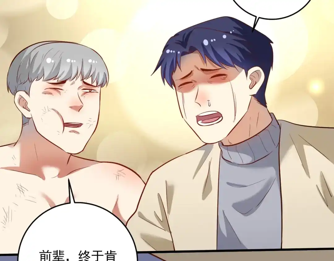 《我的成就有点多》第216话 令人愉悦的下场 第38页