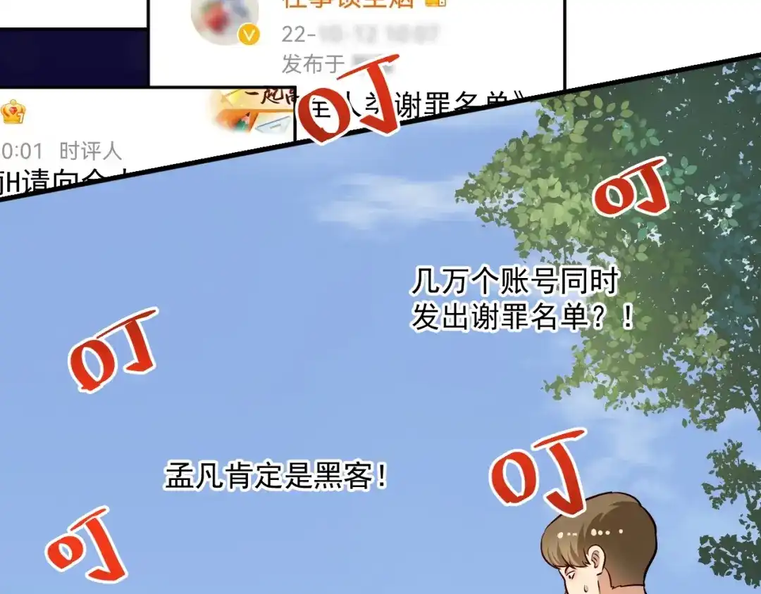 《我的成就有点多》第216话 令人愉悦的下场 第72页